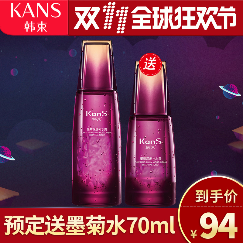 【预售】韩束墨菊巨补水爽肤水女秋冬补水保湿控油收缩毛孔正品