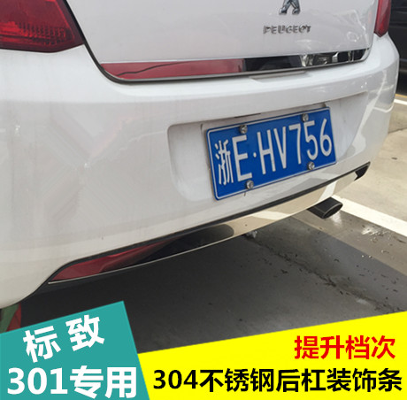 标致301改装后杠装饰条标志301专用尾箱装饰亮条 301后备箱装饰条