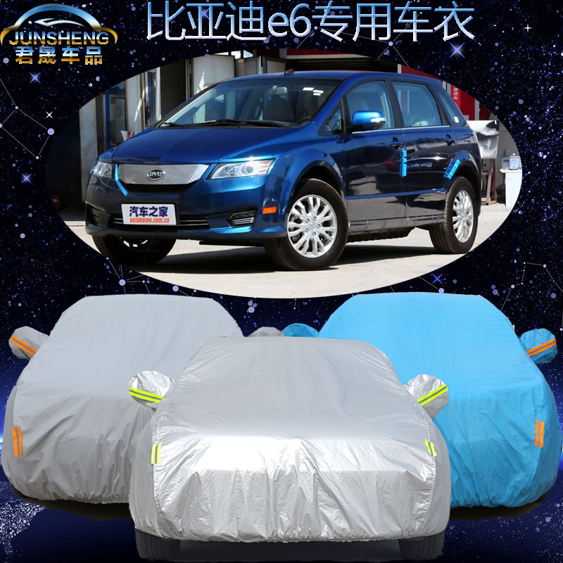 BYD比亚迪e6专用车衣专用车罩MPV商务加厚隔热防晒防雨防尘汽车套