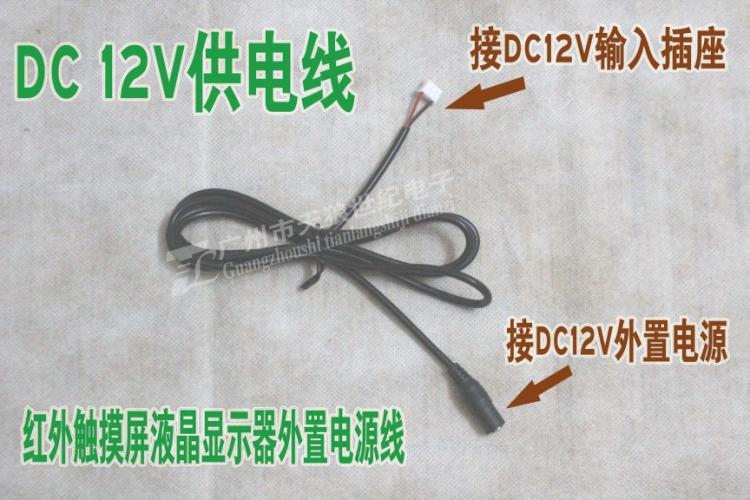 KTV Touch Screen DC12V Power Cord Power Cord Point Song Screen Liquid Crystal Drive Board For Wire External DC Power Cord