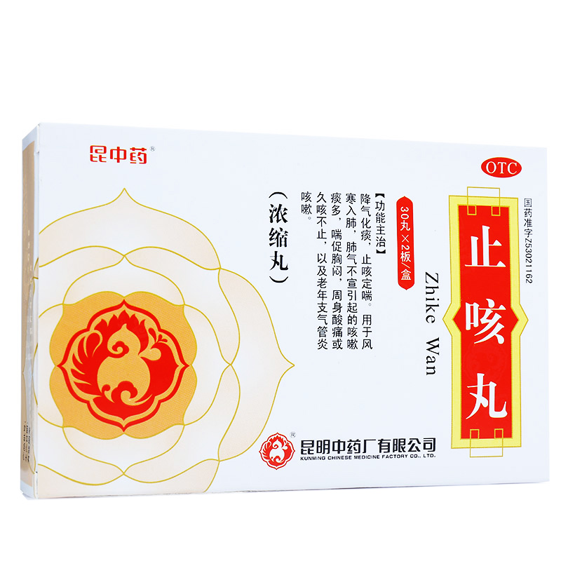 昆中 止咳丸 60丸 化痰平喘 咳嗽痰多老年支气管炎咳嗽 久咳不止