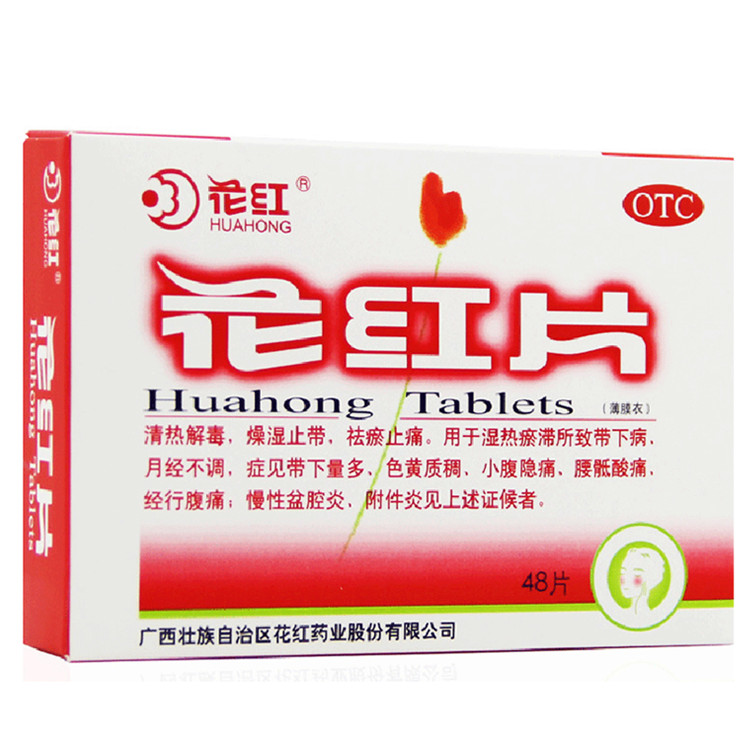 花红 花红片 48片/盒 妇科白带量多 月经不调 慢性盆腔炎