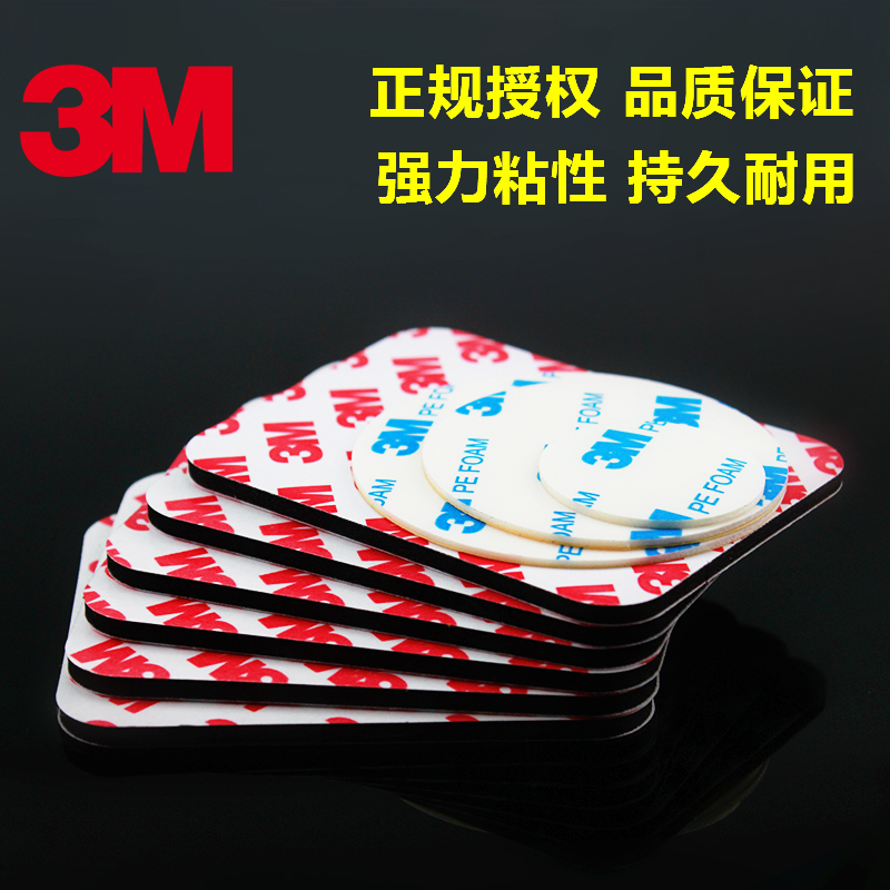 3M双面胶强力无痕加厚泡沫海绵胶带胶片车用粘胶贴防水汽车专用