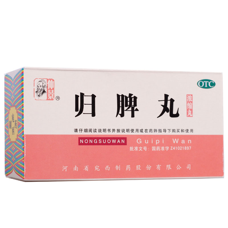 仲景 归脾丸 浓缩丸 200丸 益气健脾养血头昏安神失眠多梦中药