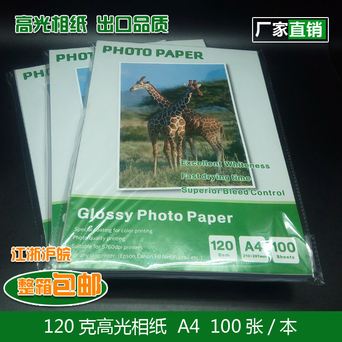 High light paper 120g waterproof photo paper A4 inkjet photo paper 120g 100