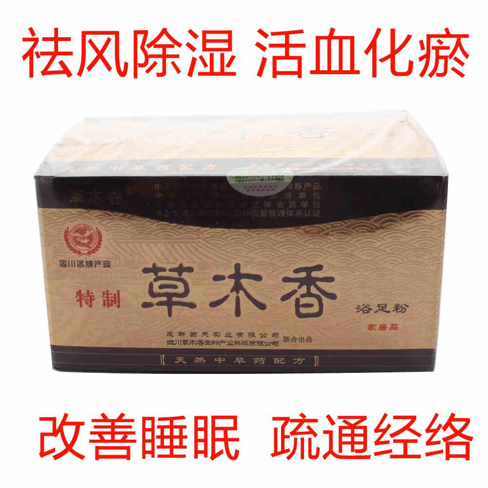 草木香中老年中药泡脚药包足浴粉足浴药 泡脚粉 中老年人睡眠好