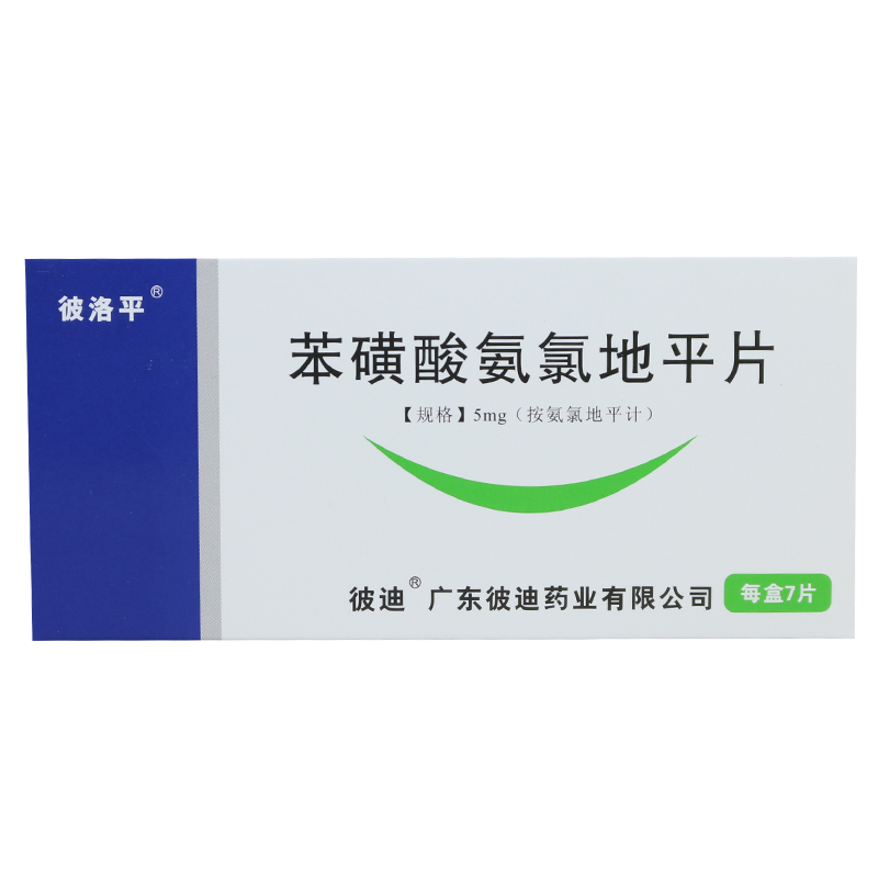 PIDI/彼迪苯磺酸氨氯地平片 5mg*7片/盒