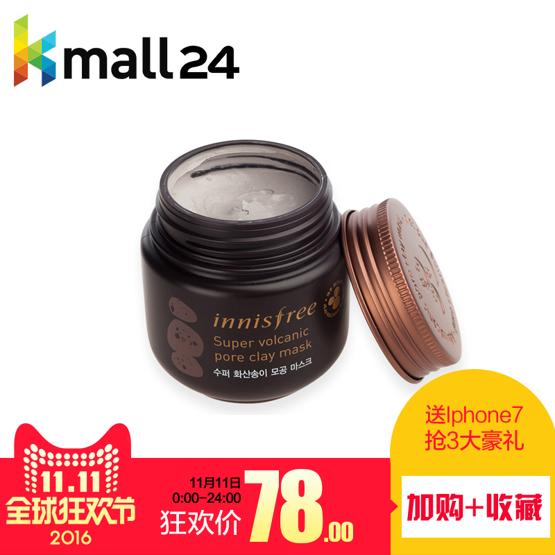 《韩国直邮》悦诗风吟火山泥面膜深层清洁黑头控油面膜泥-加强版