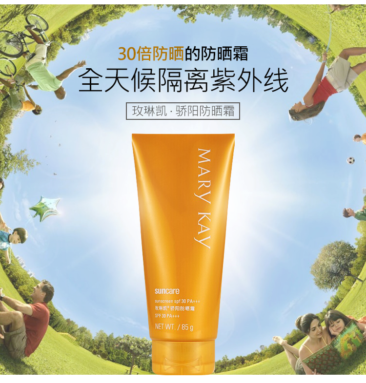 Marykay/玫琳凯骄阳防晒霜乳防紫外线全身面部防晒女清爽防水正品