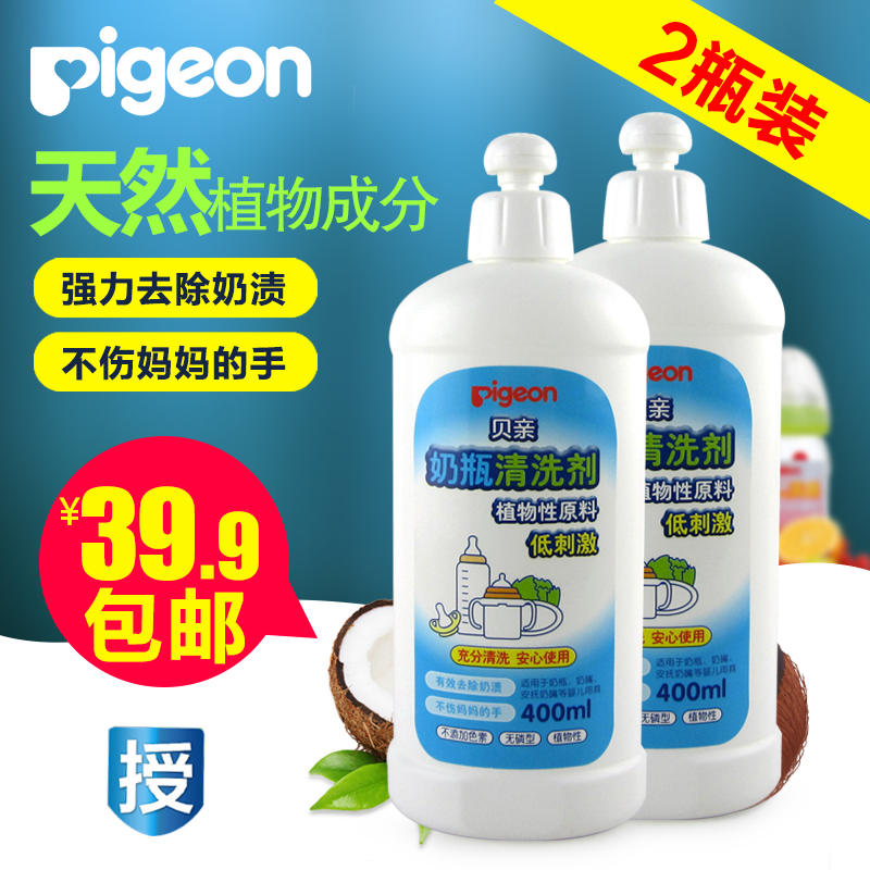 贝亲果蔬奶瓶清洁剂/奶瓶清洗剂2瓶装 植物性原料MA26*2