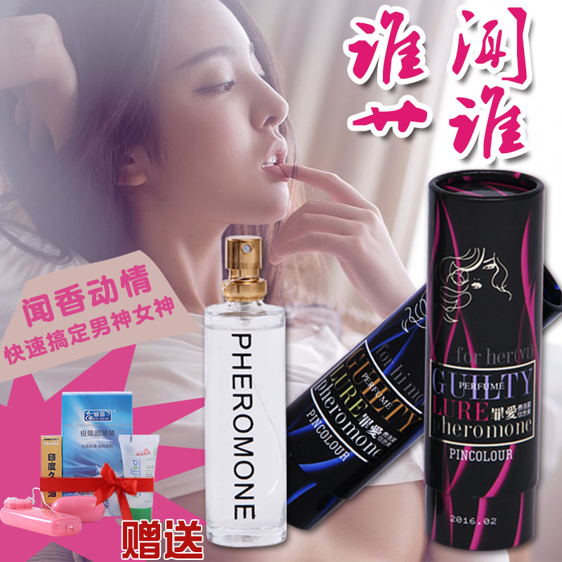 罪爱费洛蒙欲望香水男用勾引女用泡妞调情趣性用品兴奋高潮液喷剂