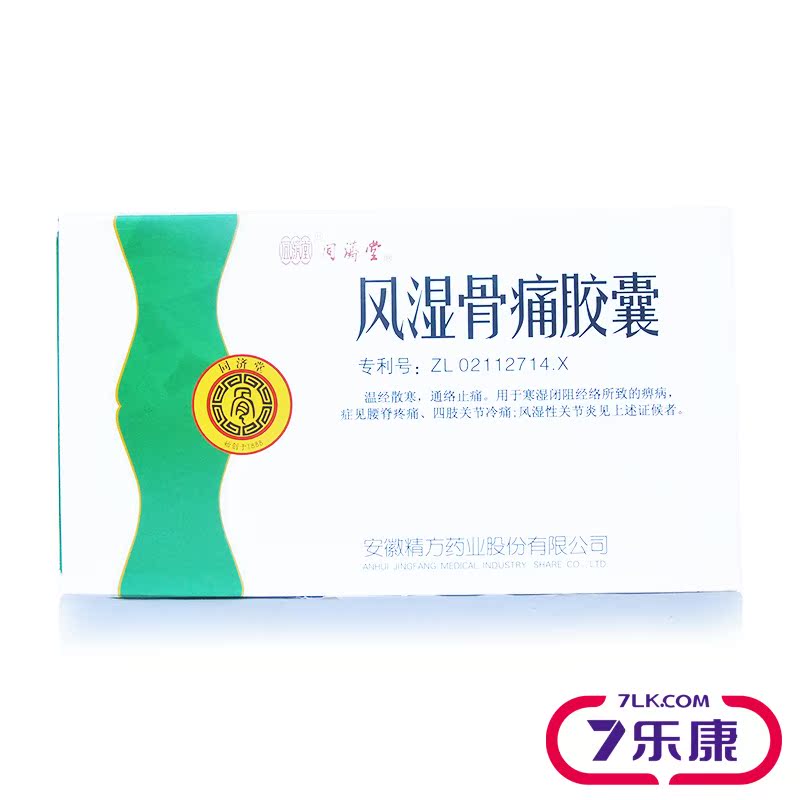 同济堂 风湿骨痛胶囊 0.3g*32粒/盒