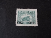 (02022) Revenue Stamp of the Peoples Republic of China 52 Years East China Stamped with Five Cents