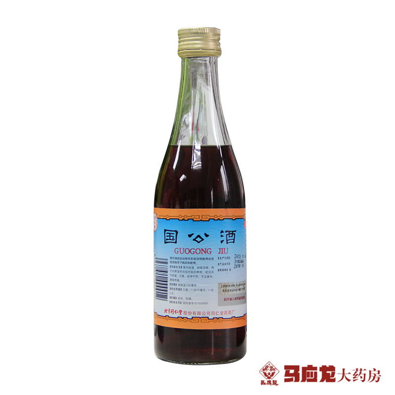北京同仁堂国公酒 328ml 风湿病 舒筋活络 风湿关节炎 药酒