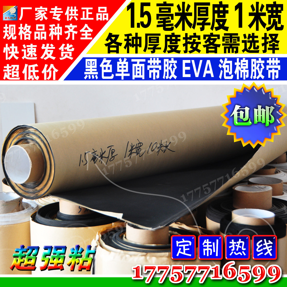 Black single side with strong adhesive eva foam tape shock insulation seal moisture insulation 1 5mm thick 1m width