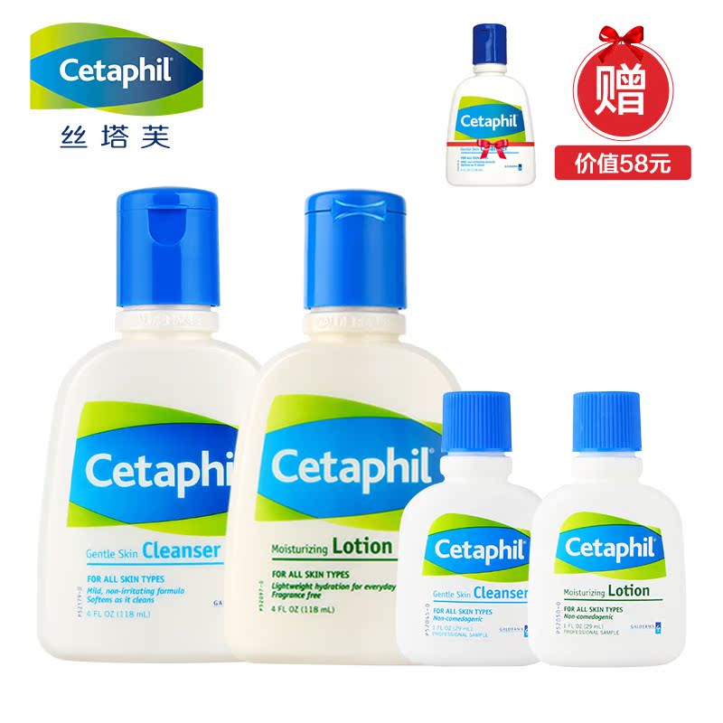 Cetaphil/丝塔芙进口洁面乳118ml+润肤乳118ml买即送29ml*2瓶包邮