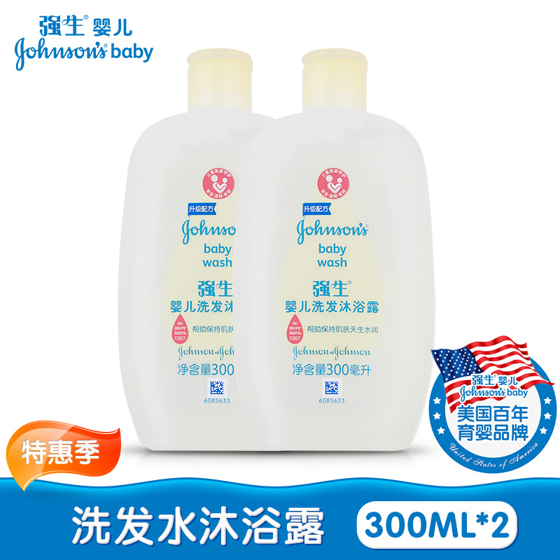 强生婴儿洗发水沐浴露二合一300ml*2瓶儿童洗发宝宝洗护沐浴露