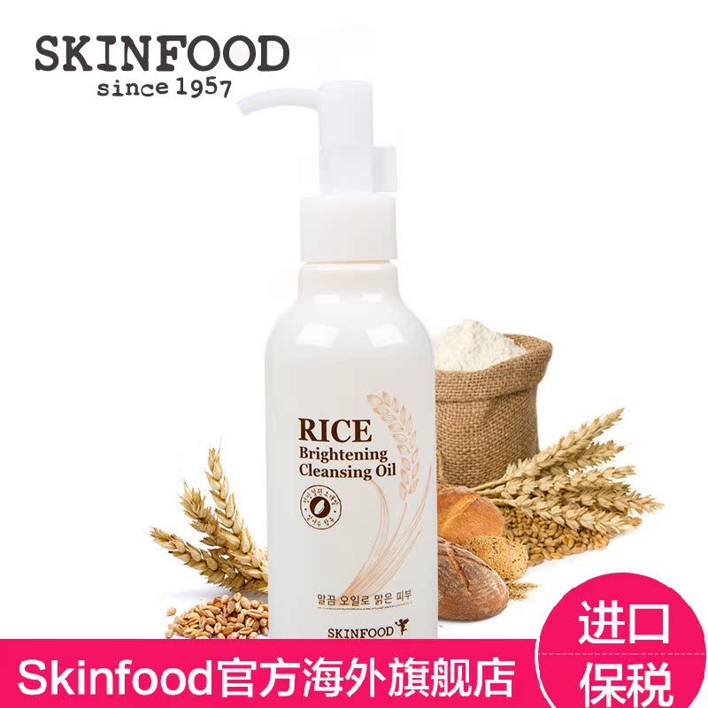 skinfood思亲肤谷米亮白卸妆油控油脸部温和深层清洁韩国原装正品