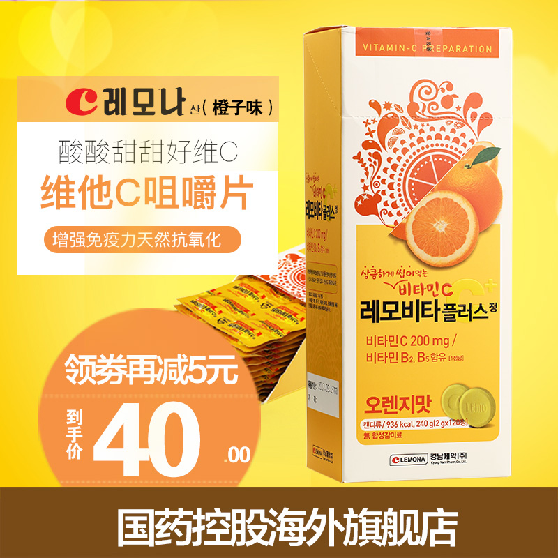 C LEMONA莱檬家韩国天然维生素c咀嚼片橙子味 成人vc片