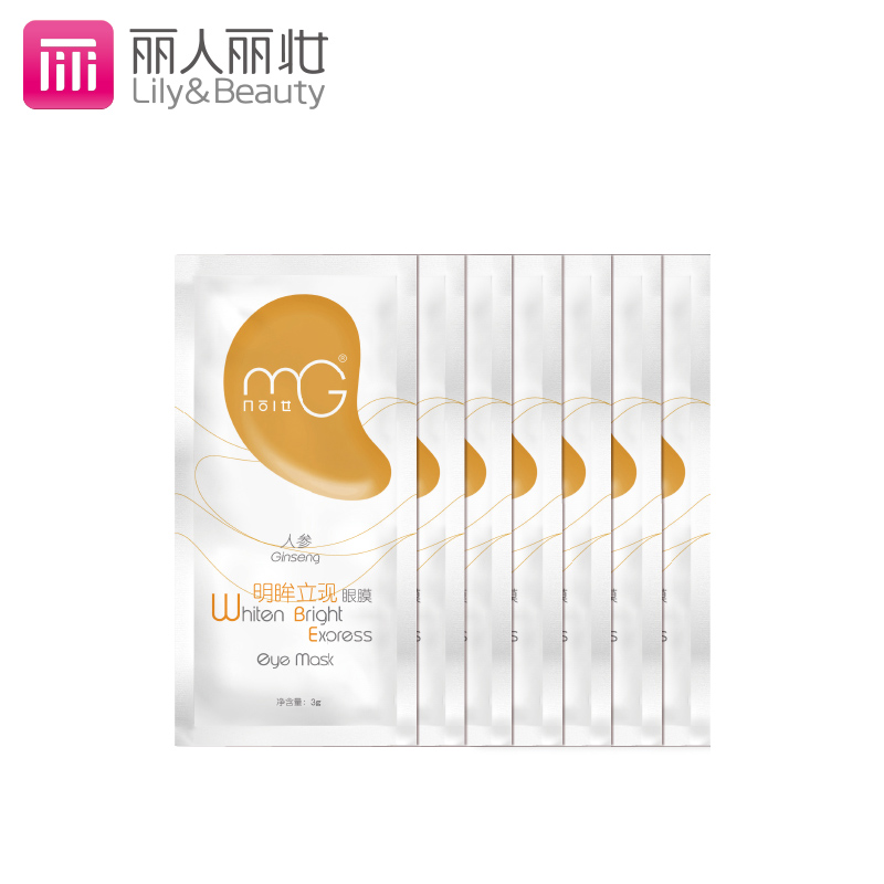 mg美即人参明眸立现眼膜7对  补水保湿 淡化眼部 暗沉 正品