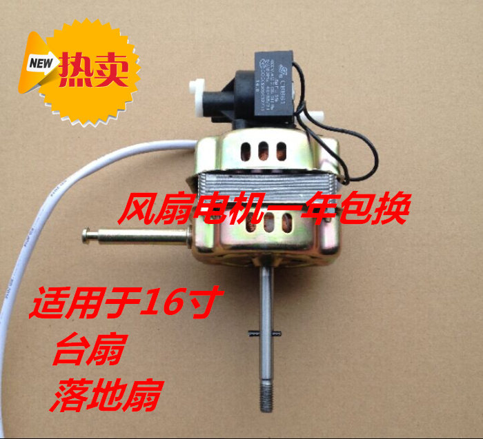 Universal FT40 FS40 fan floor fan motor bench fan motor 16 inch electric fan motor motor 400MM
