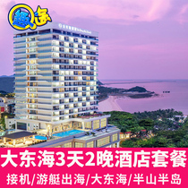 Hainan Sanya Hotel Package 3 Days 2 Nights Dadonghai Yacht Pick-up Travel Seaview Room Buffet Breakfast