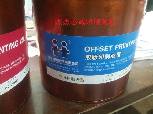 8301 Sky Blue Hanghua Resin Offset Printing Ink Offset Printing Printmaking Pigment 2.5kg