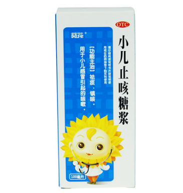 葵花 小儿止咳糖浆100ml 宝宝感冒咳嗽咳嗽药 止咳化痰 13343