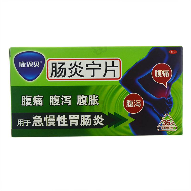 套餐】康恩贝 肠炎宁片36片 急慢性胃肠炎 腹泻痢疾 小儿消化不良