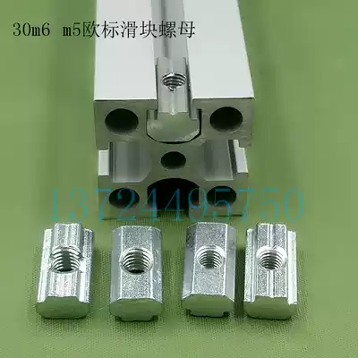 National standard industrial aluminum extrusion material 3030 slot 6 national standard slider nut M4 5 6 rectangular nut