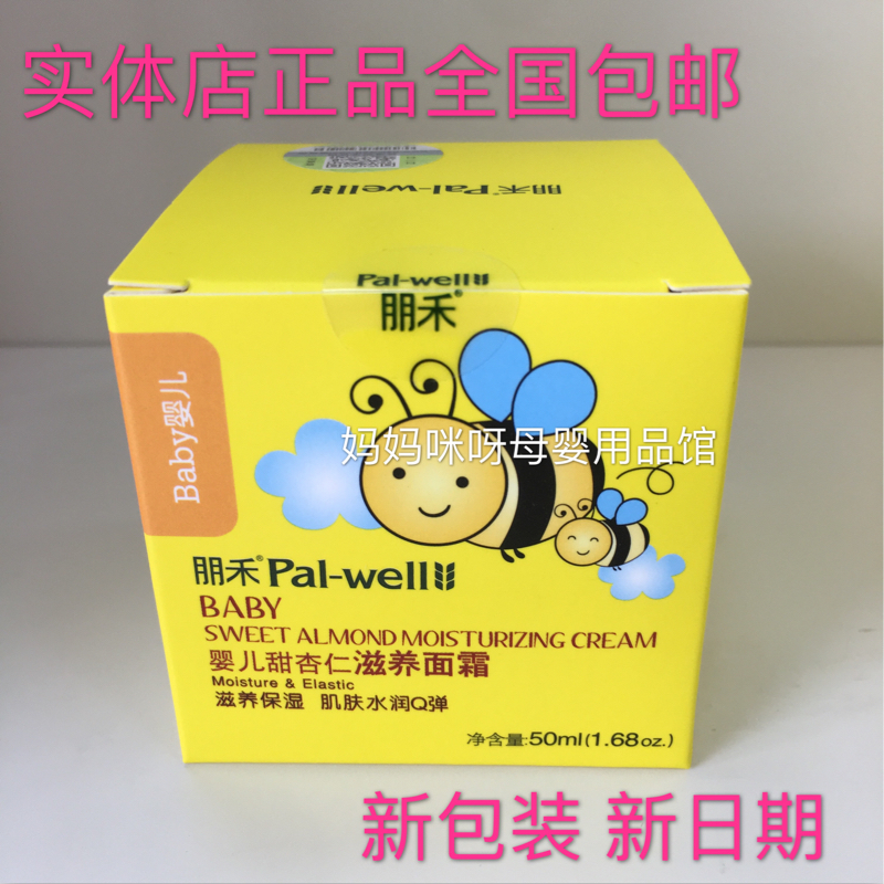 Friends and sweet almond baby nourishing face cream New Year's special price moisturizing nourishing and anti-cracking season nourishing water tender