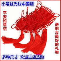Small Chinese knot safe Ruyi knots pure hand woven Chinese knots to send friends gifts New year pendant