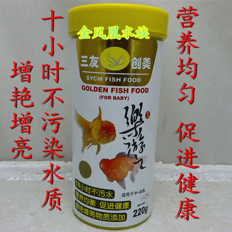 Sanyu Chuangmei Sanyuan Le Tour 220g goldfish koi feed Spirulina color feed juvenile fish adult fish