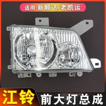 Adaption Jiang Suzukai Express headlamps assembly New Shunda headlight Kai Express headlamp Shunda headlight lorry accessories