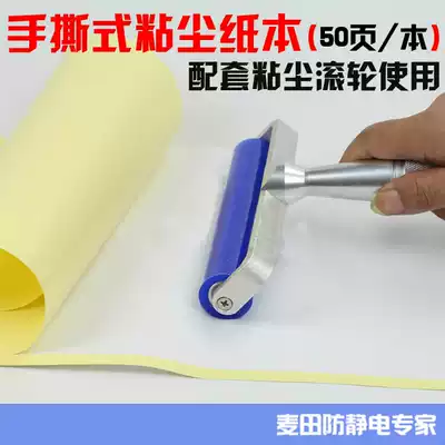 Anti-static silicon adhesive dust roller with yellow and white coated paper sticky dust paper 50 pages of self-adhesive paper