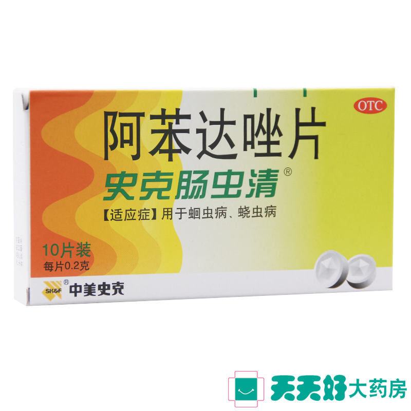 包邮】史克 肠虫清阿苯达唑片儿童驱虫药史克肠虫清蛔虫药正品