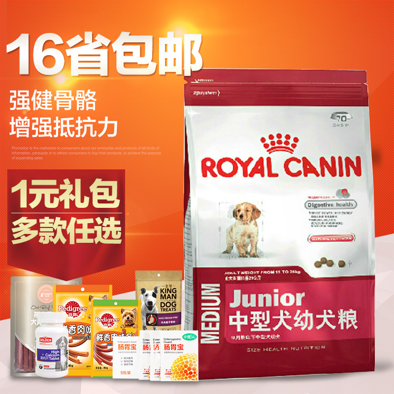 波奇网 宠物狗粮法国皇家狗粮MEJ32中型犬幼犬粮4kg 16省包邮