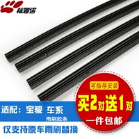 标娅诺 Baojun Baojun 630/560/730 Baojun 610 Lechi/Boneless/Bone Wiper Rain Big Bar