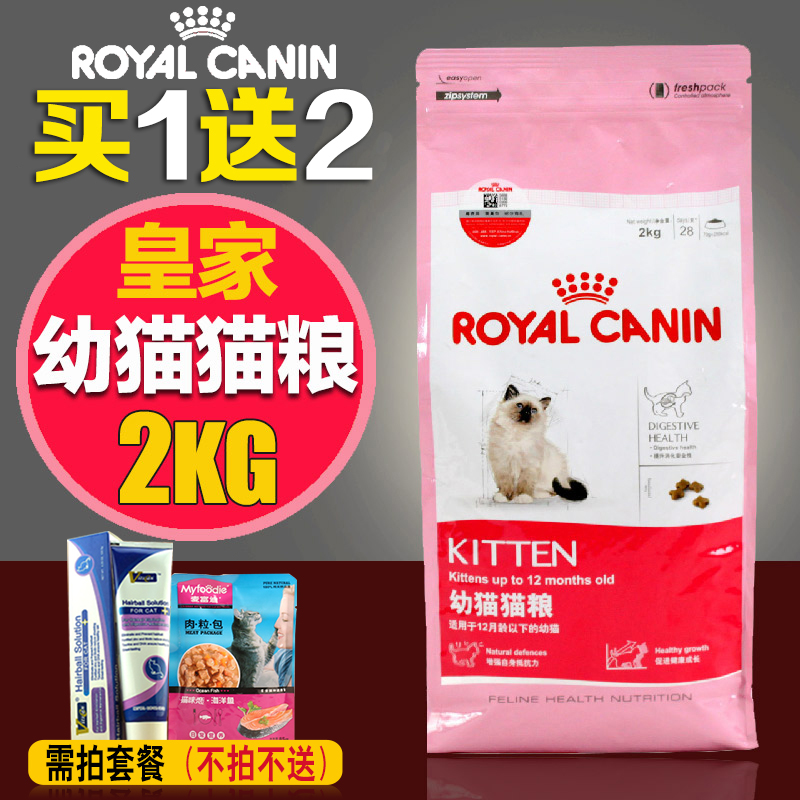 法国皇家猫粮K36幼猫粮怀孕哺乳母猫宠物猫咪主粮2kg 全国包邮