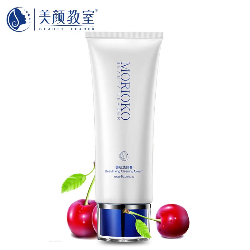 美颜教室 美肌洗颜膏嫩白补水保湿洁面深度清洁控油祛痘保湿洗面