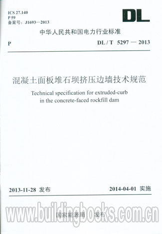 DL/T 5297-2013 混凝土面板堆石坝挤压边墙技术规范