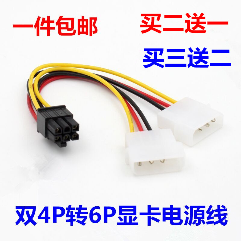 Large 4pin to 6pin power cord dual D transfer card 6P wire graphics card power supply wire 4PIN to 6PIN unique connection