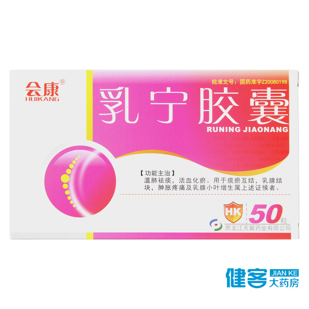 会康 乳宁胶囊 0.32g*10粒*5板/盒