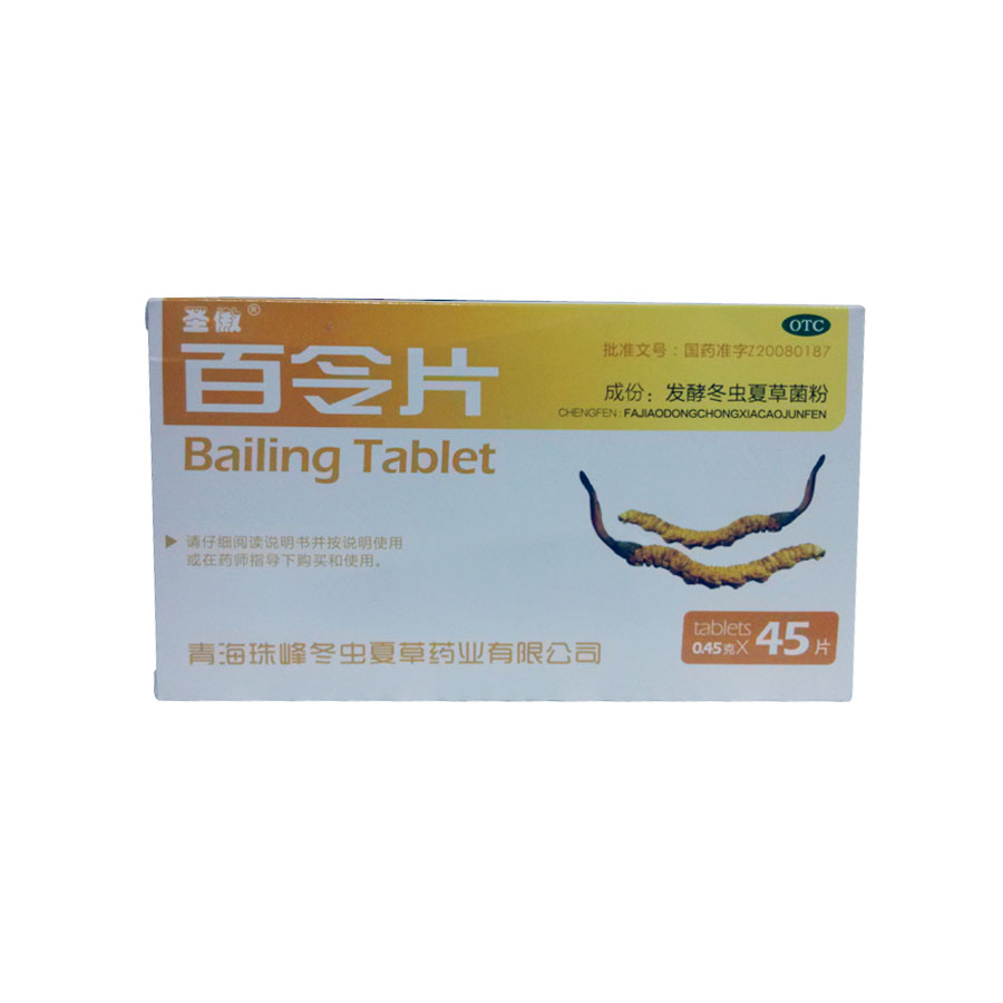 圣傲百令片0.45g*45片补肾肺气喘慢性支气管炎发酵冬虫夏草菌粉jm