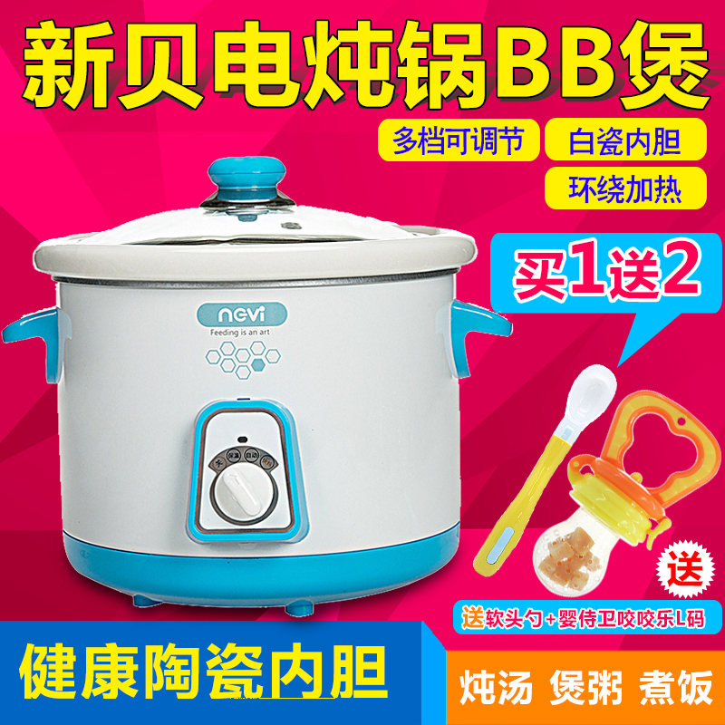 包邮 新贝bb煲 婴儿电炖锅辅食锅1L宝宝儿童电饭煲煮粥锅陶瓷内胆