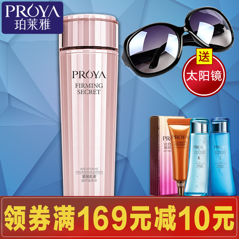 珀莱雅紧致肌密凝时滋养水150ml珀莱雅爽肤水收缩毛孔提拉紧致女
