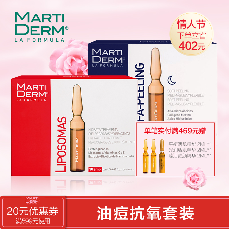 MartiDerm油痘抗氧套装共120ML 焕肤保湿舒缓祛痘