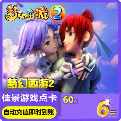 Fantasy Westward Journey 2 -point Card Netease One Card 6 Yuan 60 очков мечта Westward Jootward Card Dream Dream Card Automatic Recovery