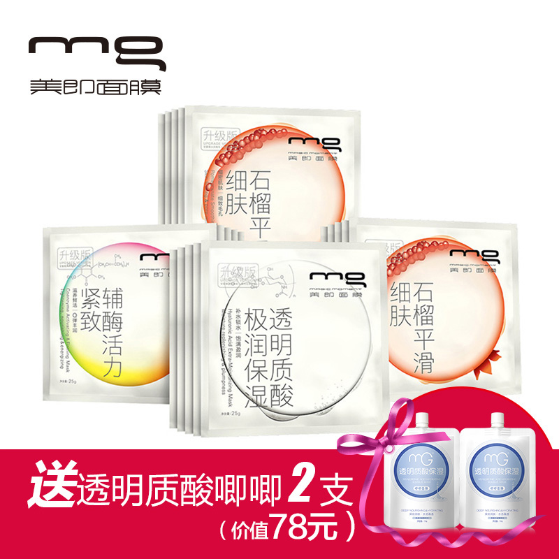 MG美即面膜缤纷紧肤控油面膜贴20片 收缩毛孔 保湿紧致细滑护肤