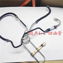 Lifan 320 520 620 720 X60 direction machine in and out of the oil pipe booster pump low pressure pipe high pressure oil pipe